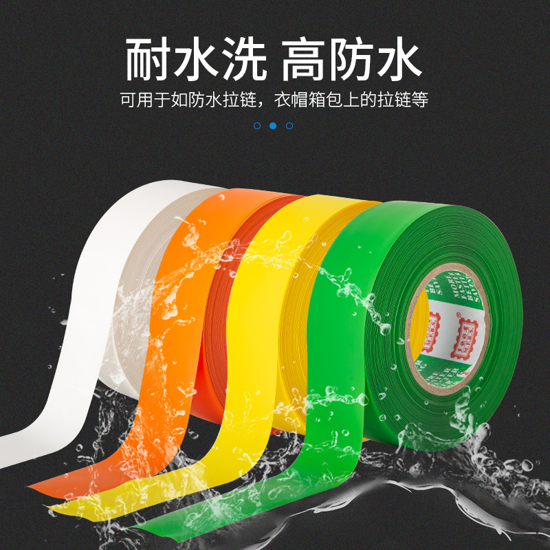 防水拉链胶带