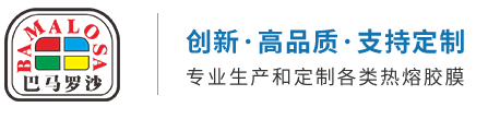 热熔胶膜